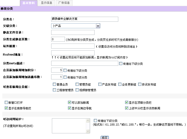 分类设置