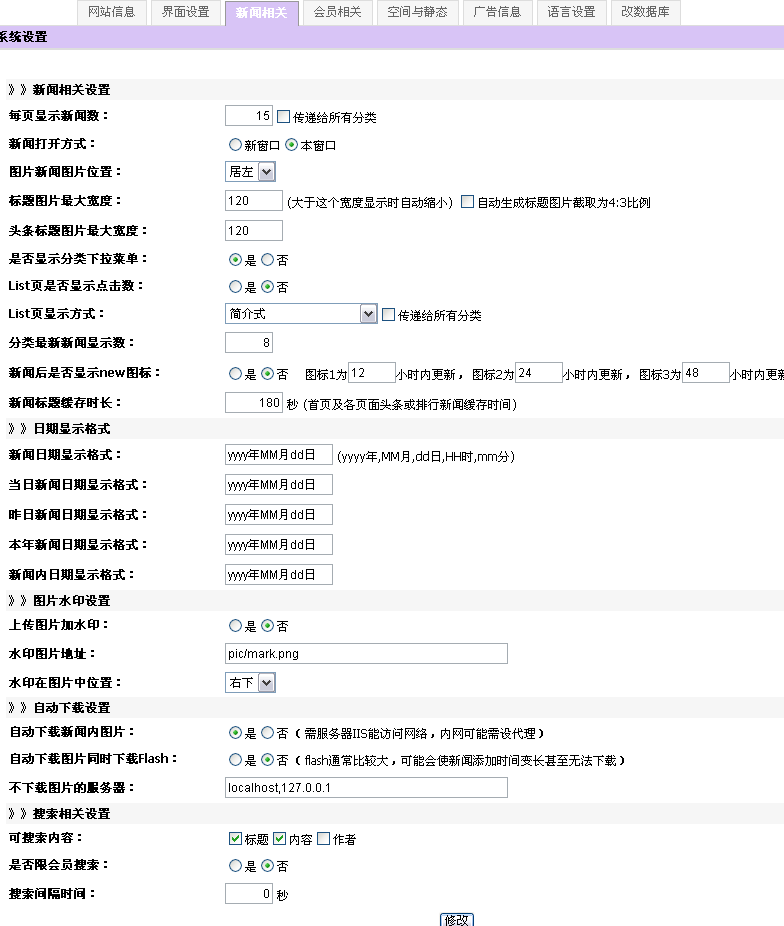 新闻设置