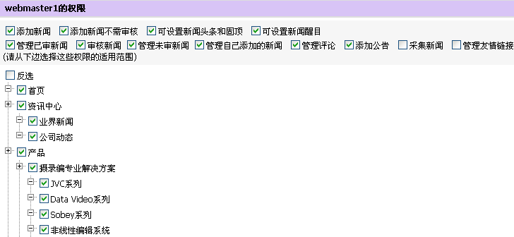 管理员权限分配