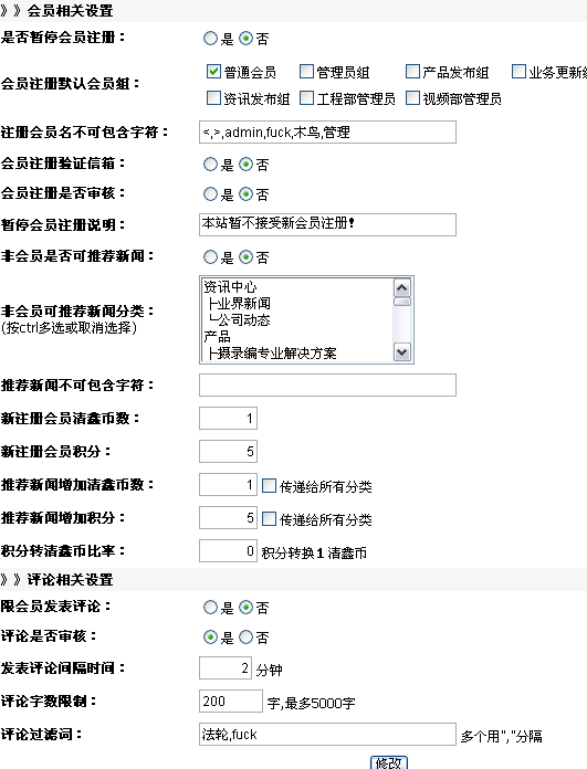 会员相关设置