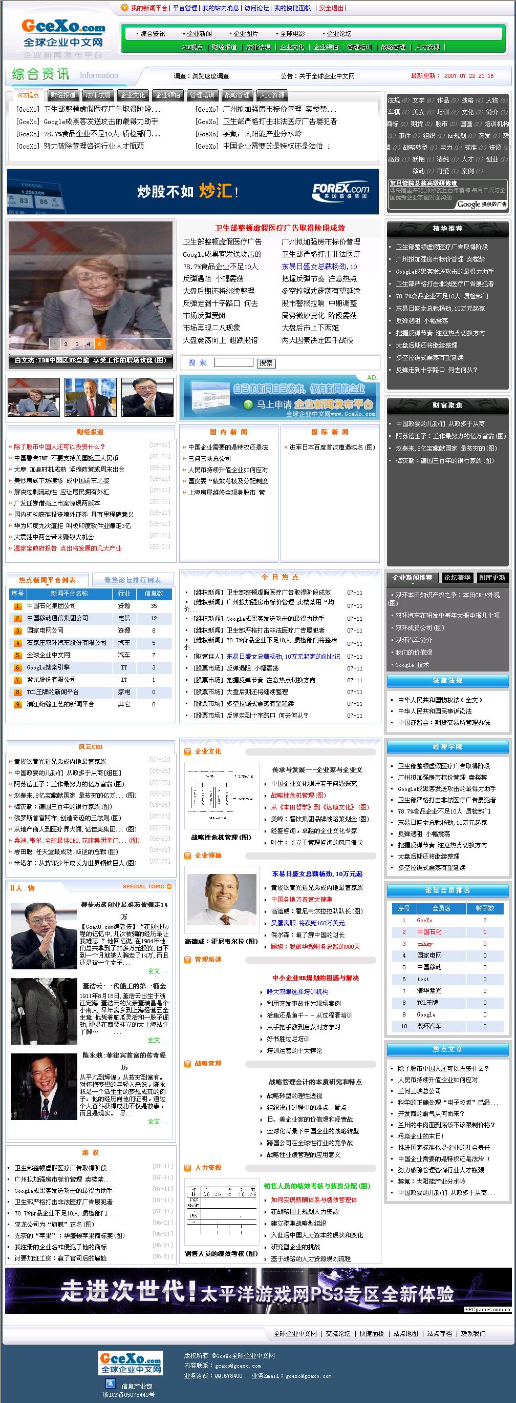 综合资讯 - 全球企业中文网 企业新闻发布平台.jpg