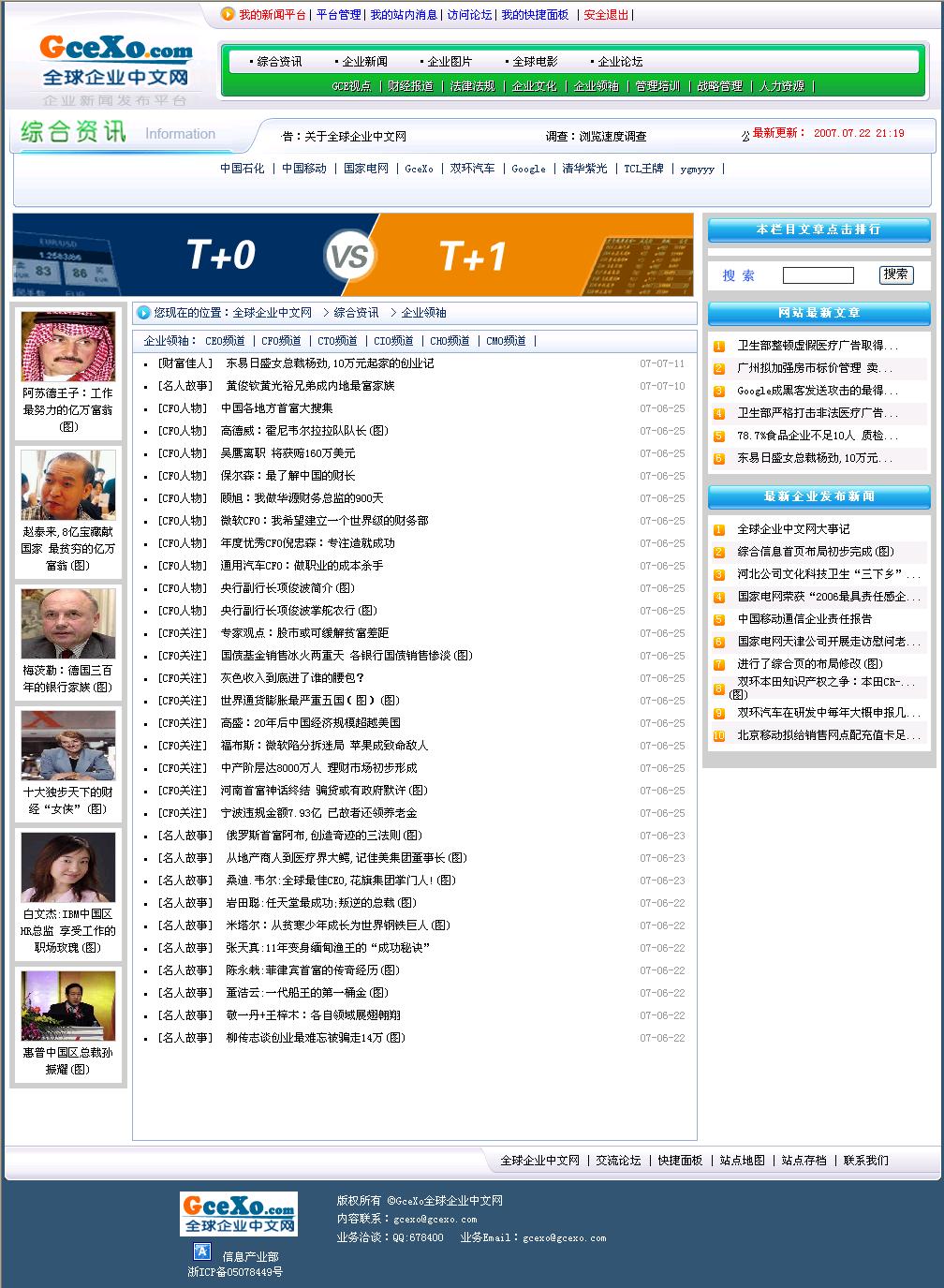 企业领袖 - 全球企业中文网 企业新闻发布平台.jpg
