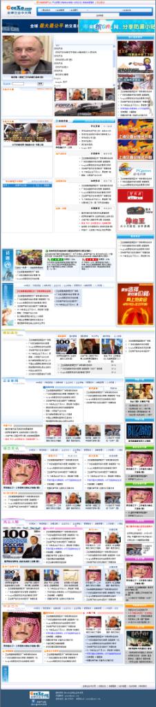 全球企业中文网 企业新闻发布平台.jpg