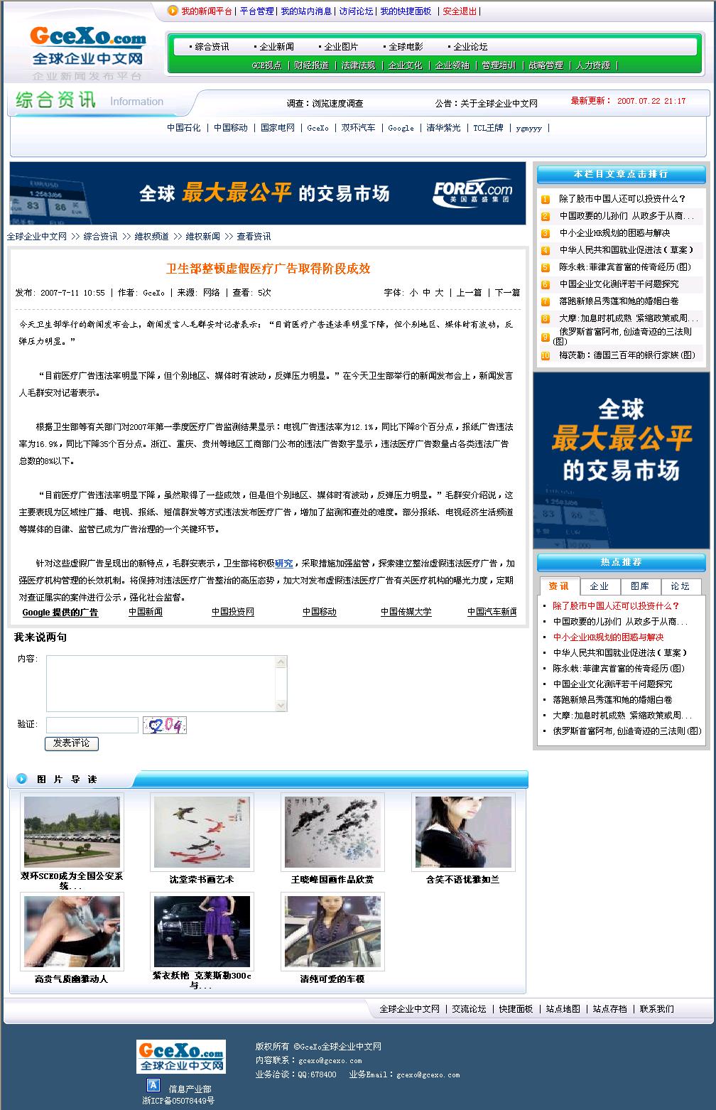 卫生部整顿虚假医疗广告取得阶段成效 - 全球企业中文网 企业新闻发布平台.jpg