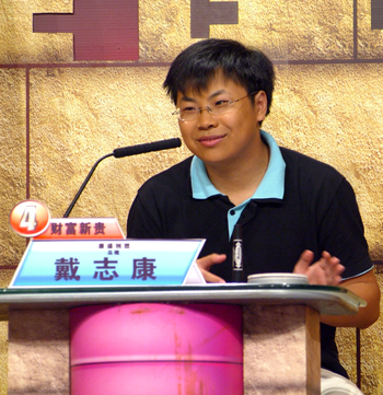 戴志康-1.jpg