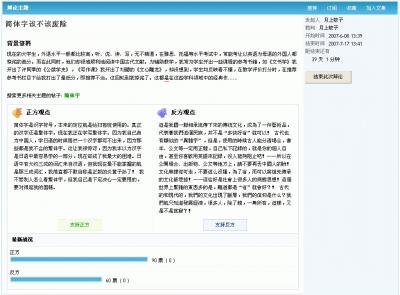 辩论主题截图.gif