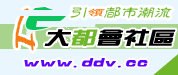 www.ddv.cc.gif