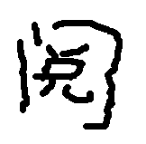 yue.png