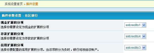 社区银行积分设置-2.jpg