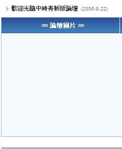 登入會員後，圖片一片空白。