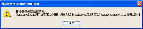 SMTP錯誤訊息.jpg