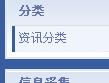 进入资讯分类