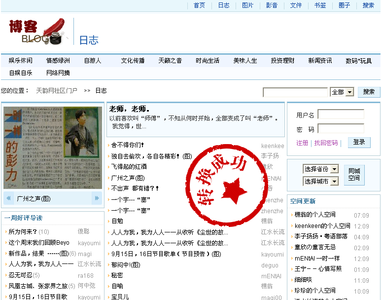 博客日志首页截图.gif