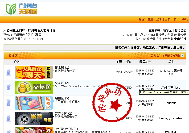 社区论坛首页截图.gif