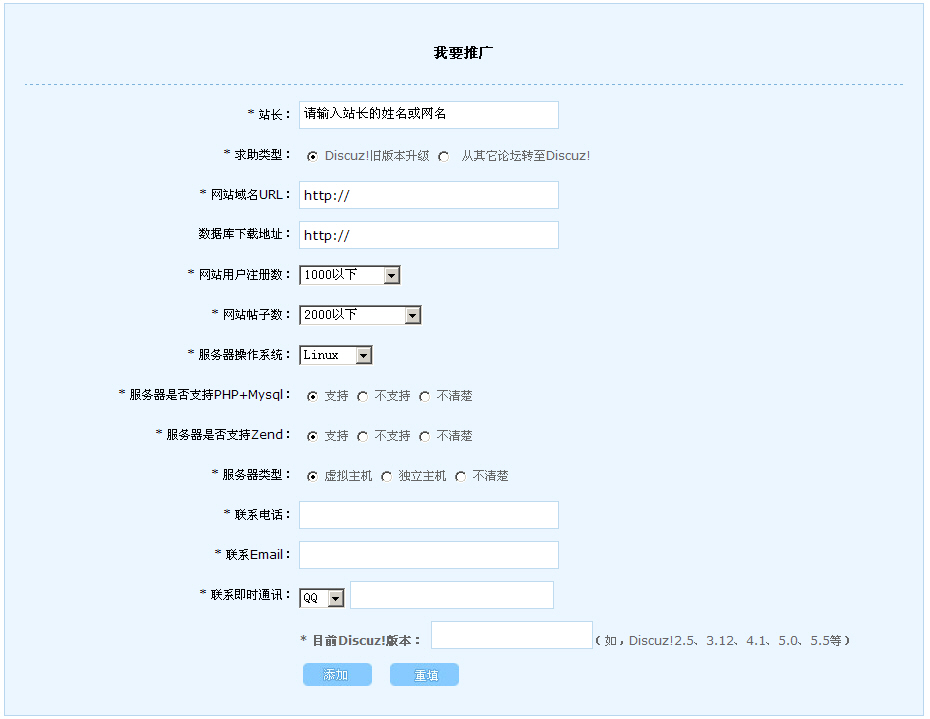 图5_填写“我要推广”资料.jpg