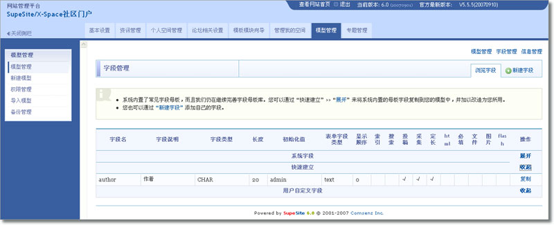 字段管理2.JPG