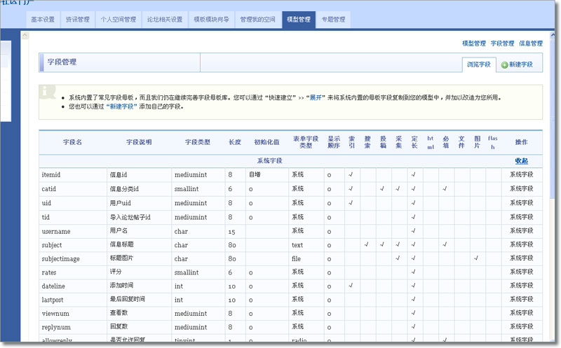 字段管理.jpg
