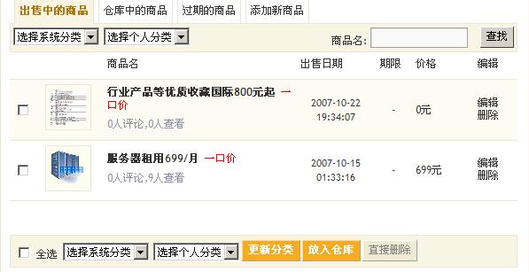 商品出售.jpg