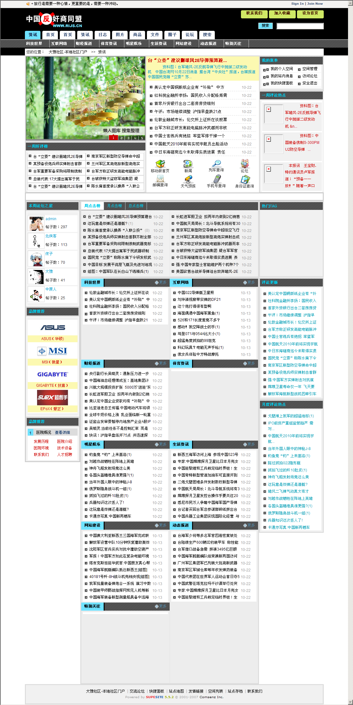 资讯 - 大豫社区-本地社区门户 - Powered By SupeSite.png