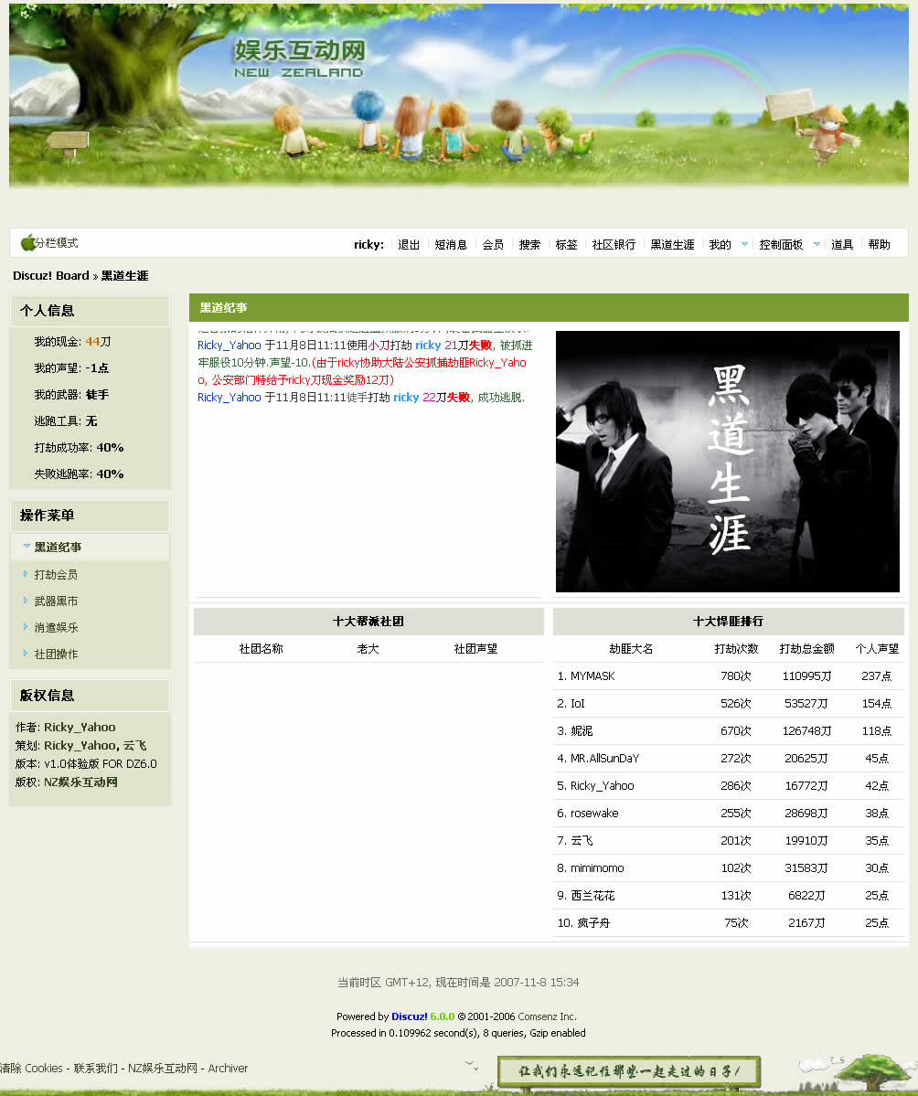 黑道生涯演示图
