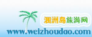 weizhou.png