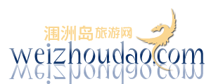 weizhoudao.png