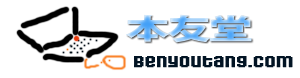 benyou.png