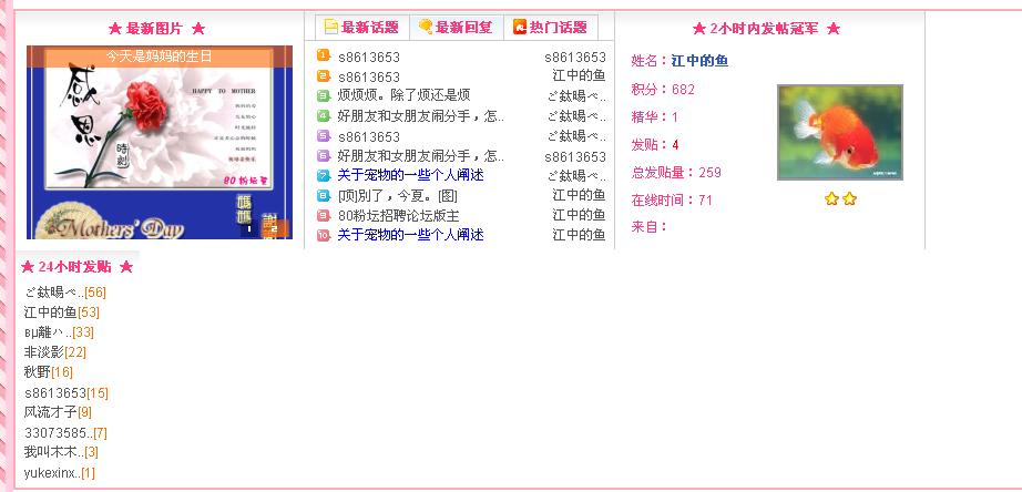 我的２４小时　排行出现在最下面