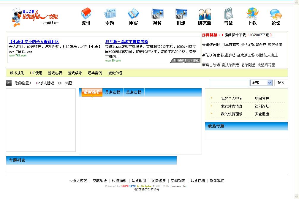 uc杀人游戏专题.jpg