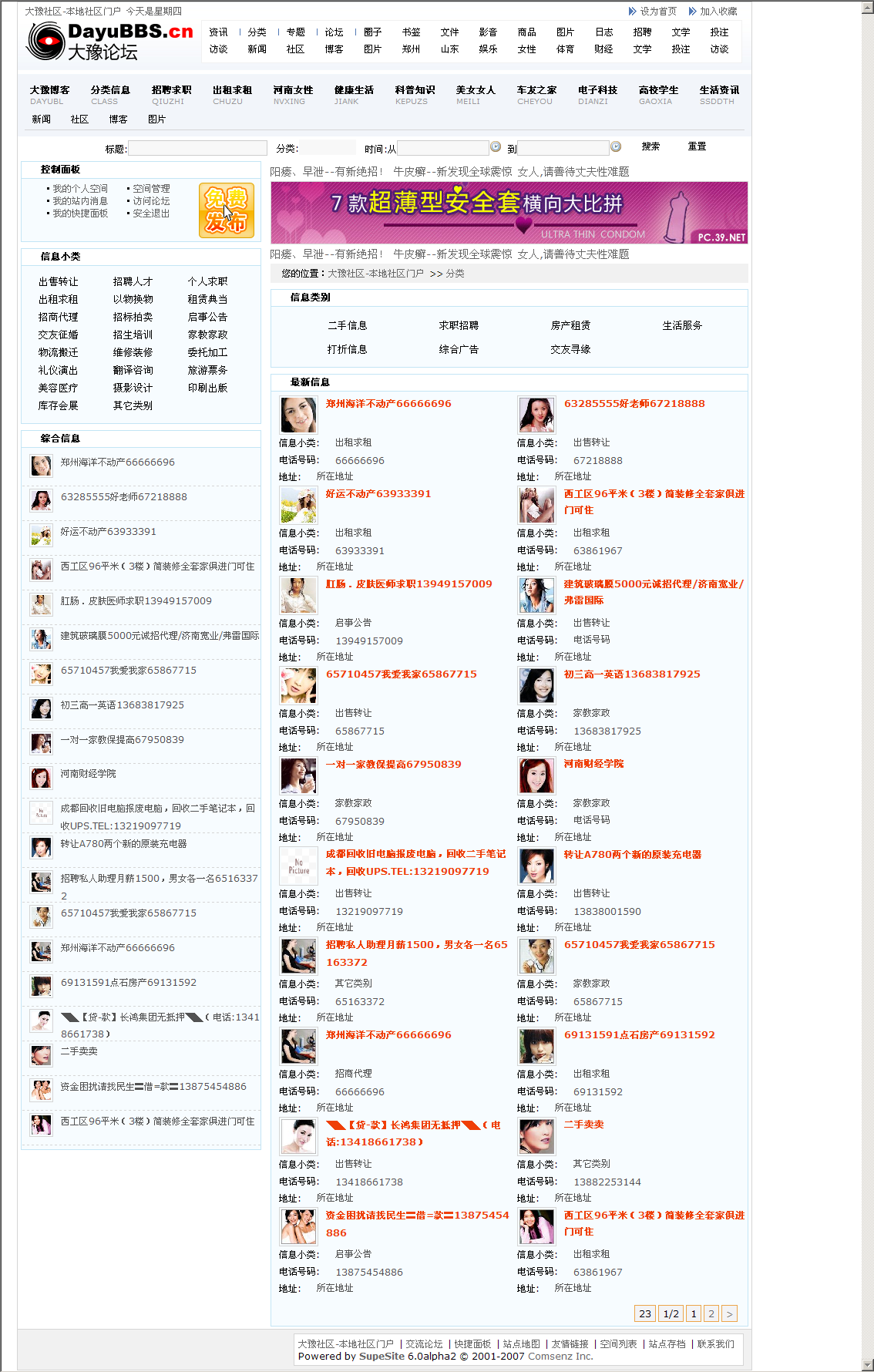 分类 - 大豫社区-本地社区门户.png