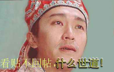 看帖不回帖，什么世道.jpg
