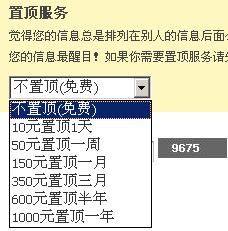 置顶服务