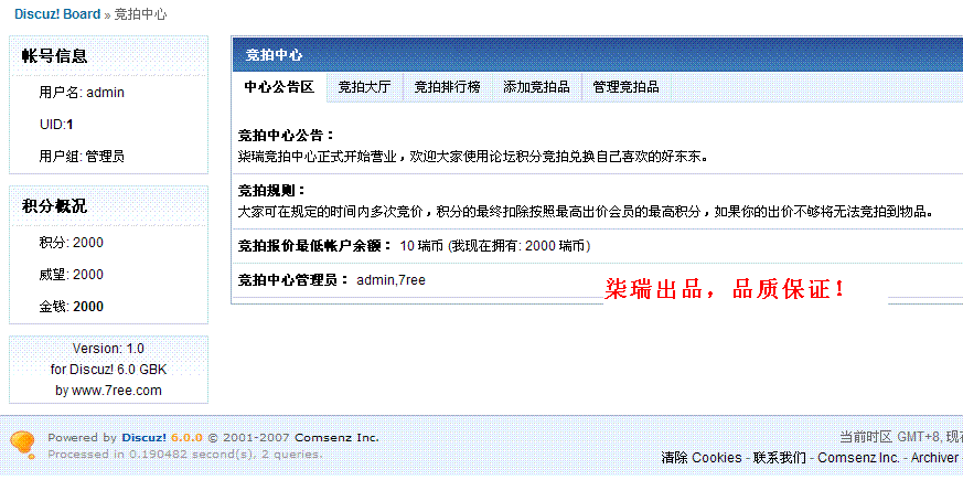 默认风格，管理员帐号，中心公告区