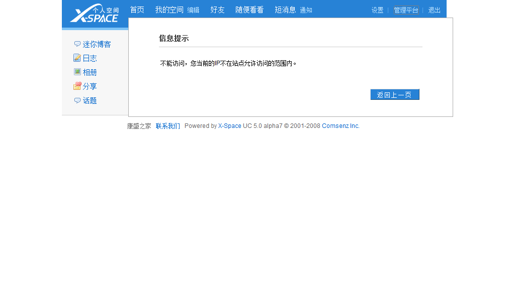 康盛之家 - Powered by X-Space_1203140624293.png
