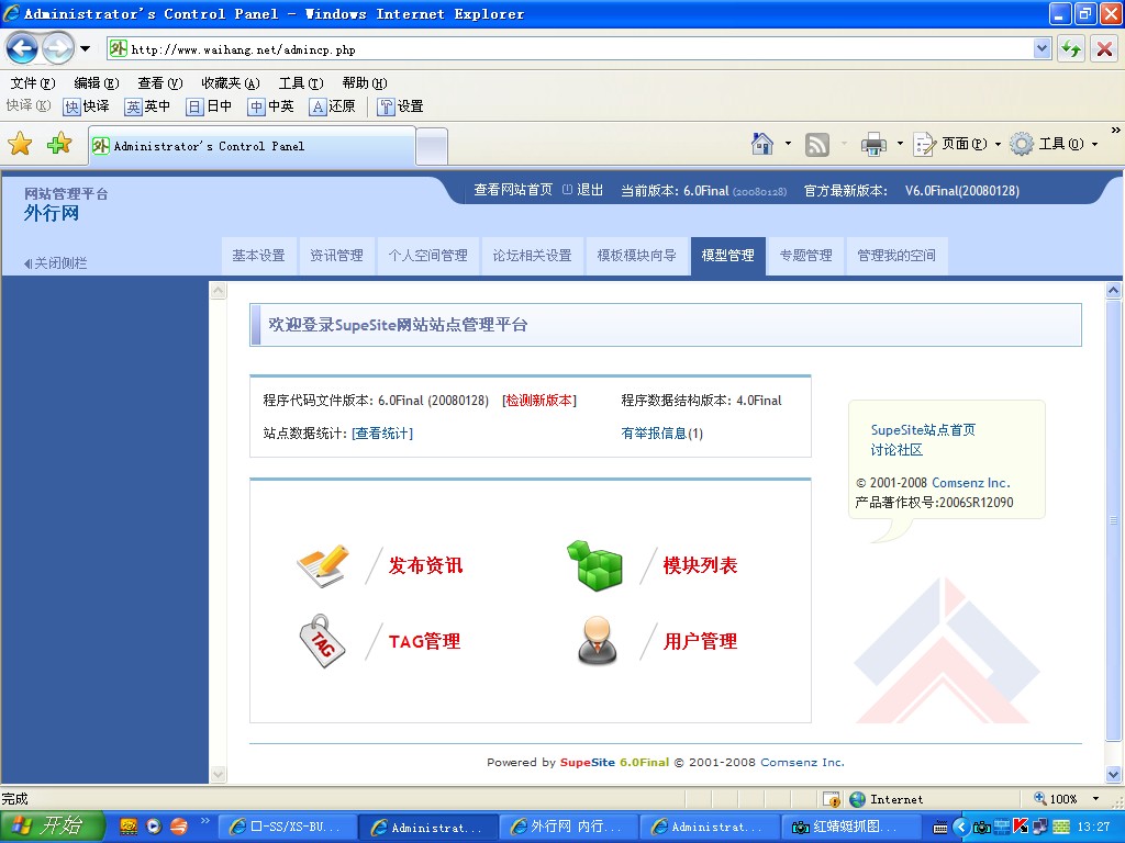模型管理后台页面
