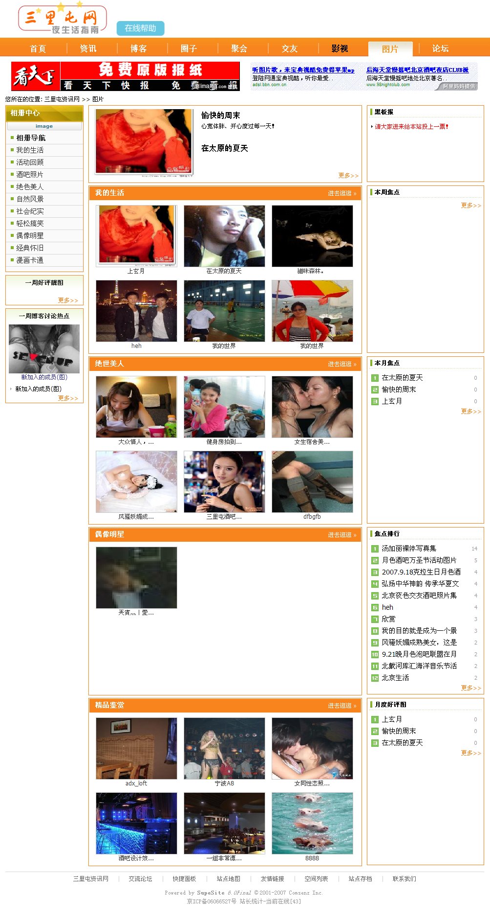 三里屯网站图片页面.jpg