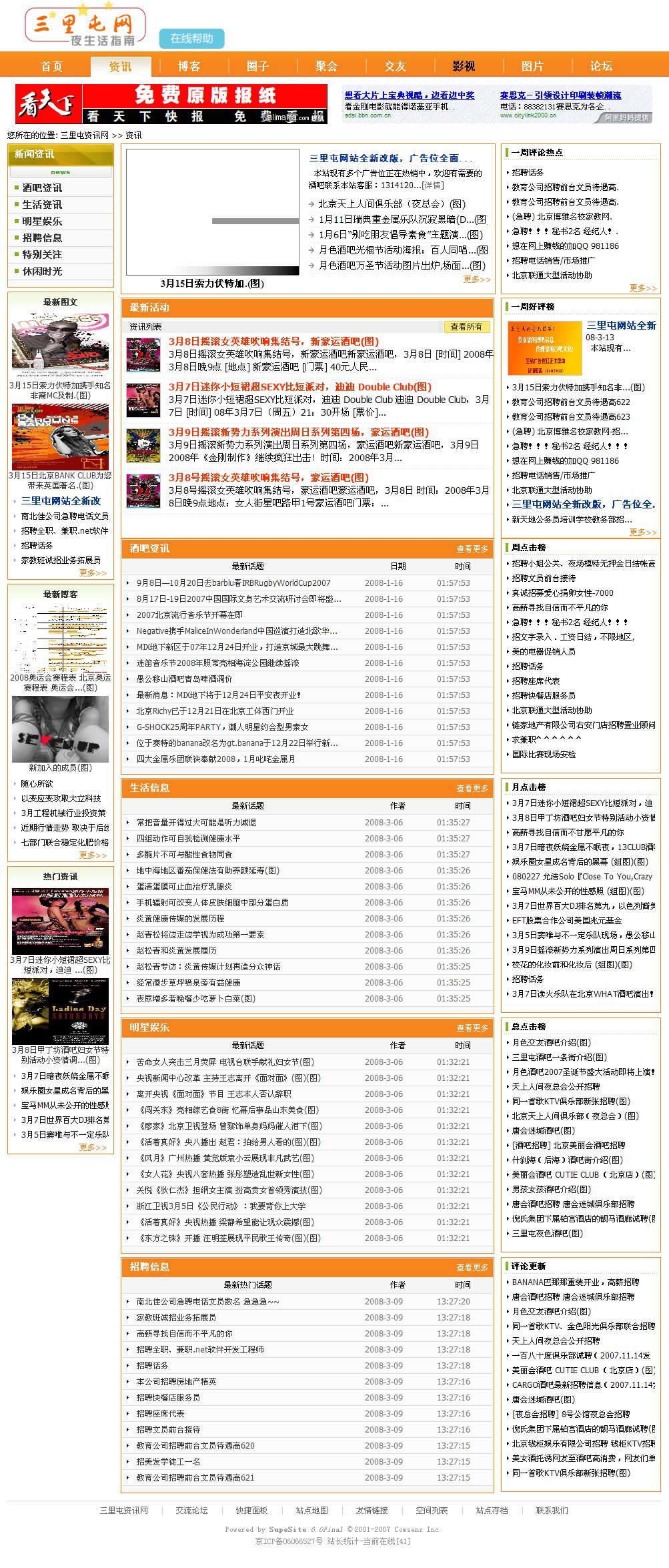 三里屯网资讯页面.jpg