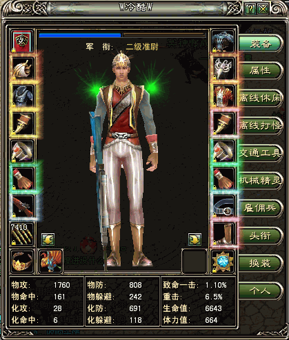 准尉套装.GIF