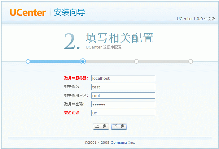 UCenter 安装向导2.gif