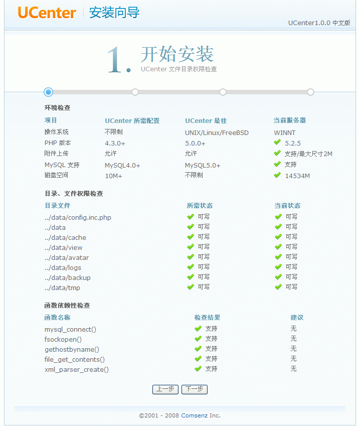 UCenter 安装向导1.gif