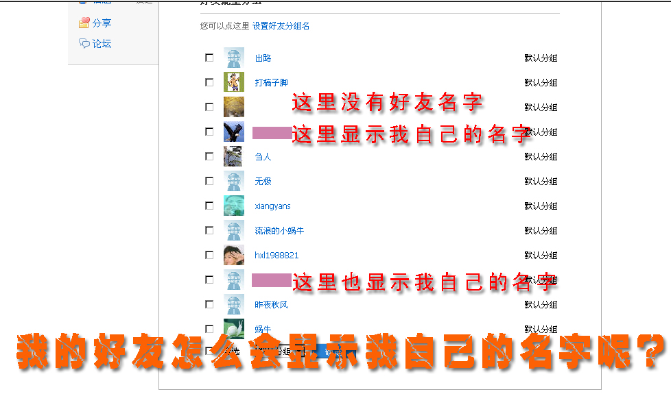 我的好友列表.jpg