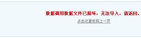 导入失败.jpg