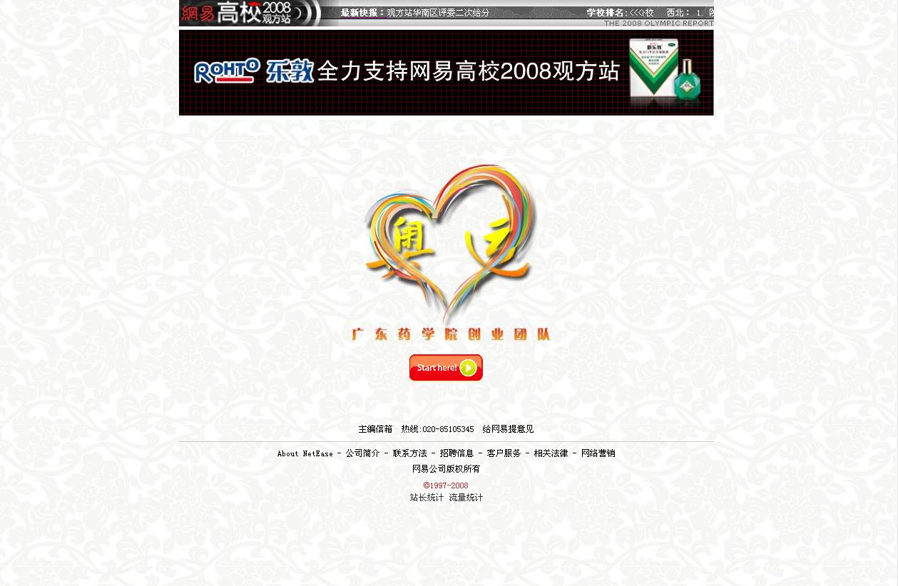 我们的首页,做个广告
