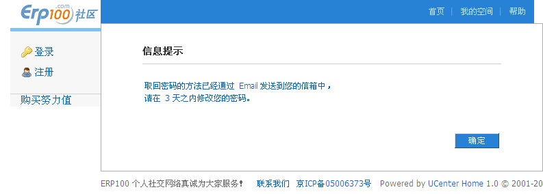 密码找回提示信息.gif