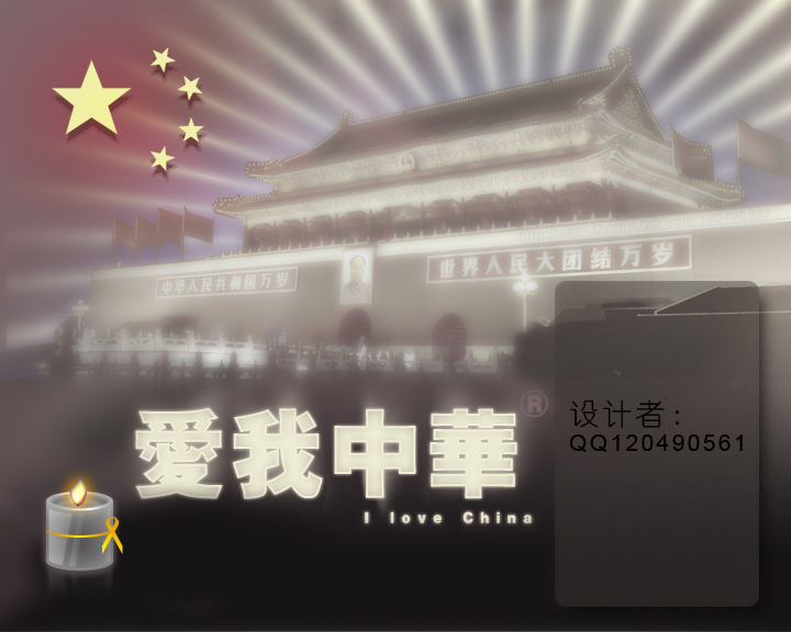QQ空间-爱我中华z.jpg