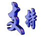 2006715_132efd2b8ec94349ba2d9426d4b05e72.gif