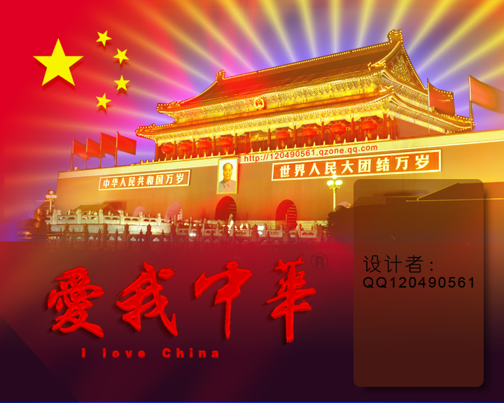QQ空间-爱我中华3.jpg