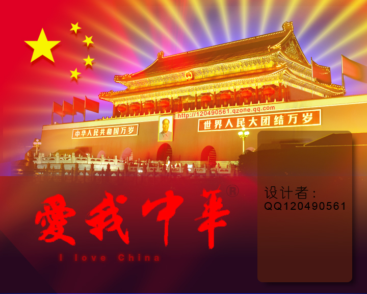 QQ空间-爱我中华3.jpg