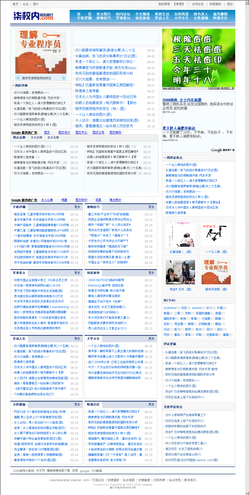 xiaoneiwang-xiaonei _com校内网页面-xiaonei_com_cn主页.gif