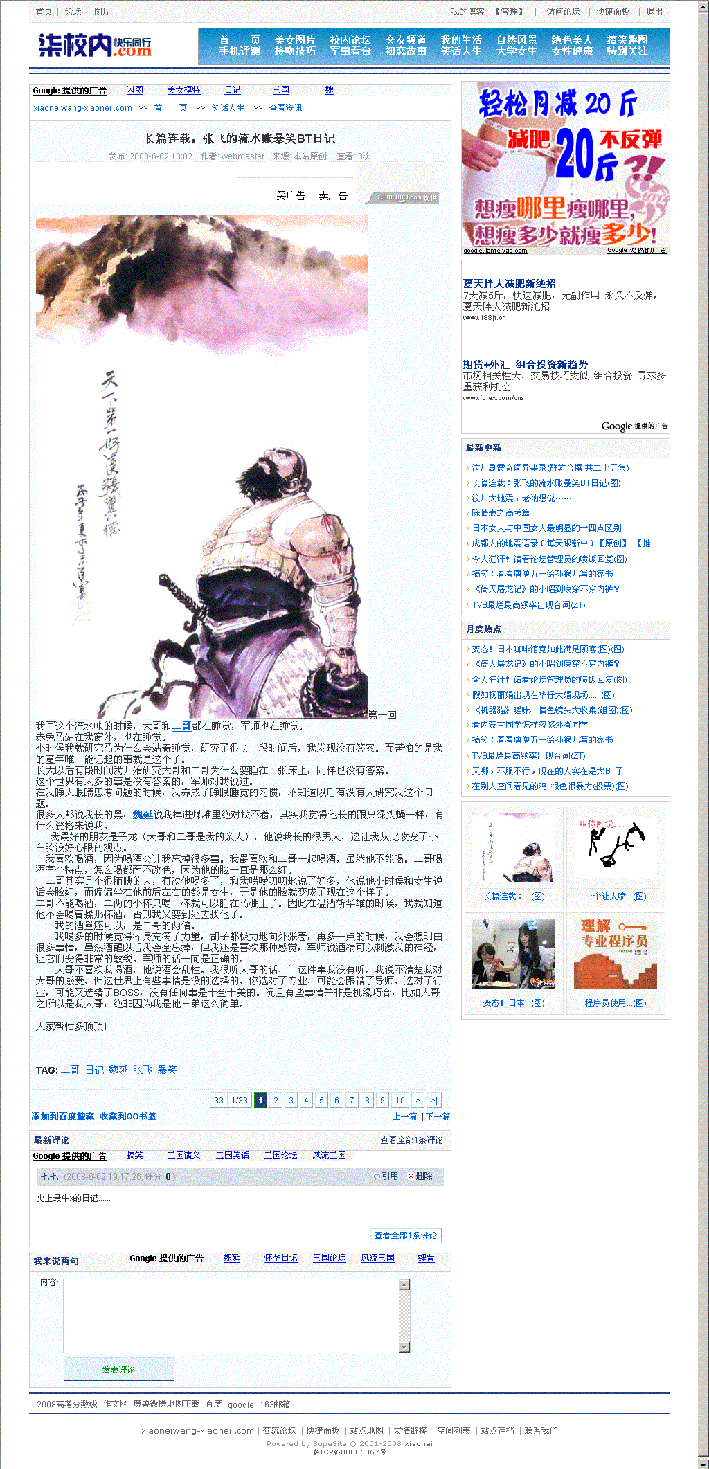 长篇连载：张飞的流水账暴笑BT日记 - xiaoneiwang-xiaonei _com.gif